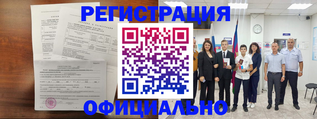 временная регистрация недорого в Кыштыме