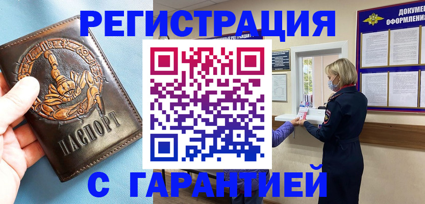 прописка для военкомата в Кыштыме