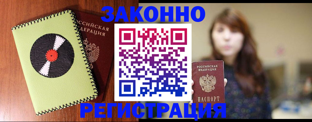 прописка гарантия в Кыштыме