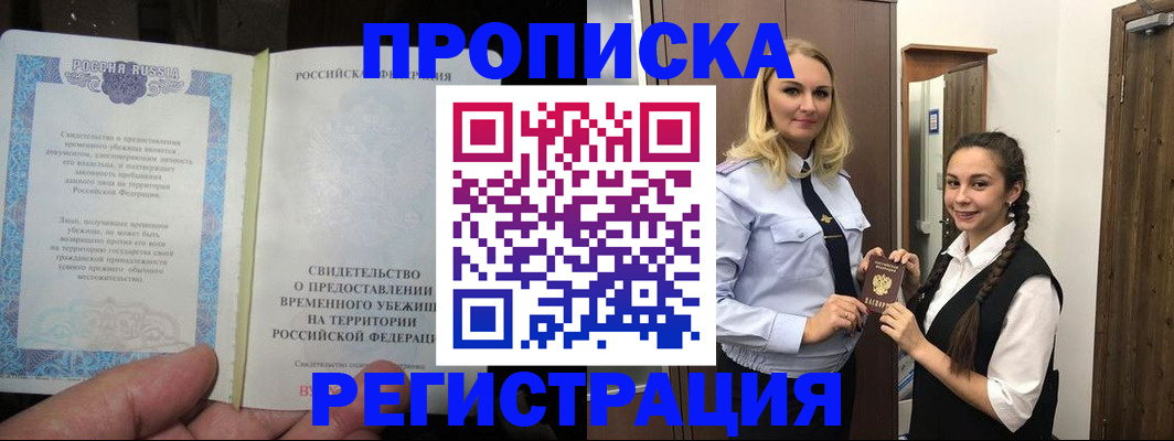 временная регистрация для школы в Кыштыме