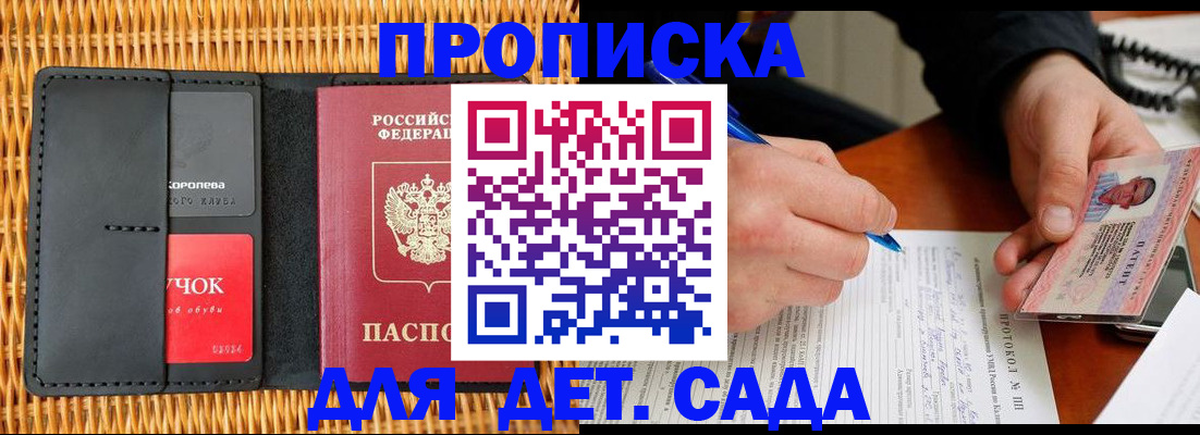 купить прописку в Кыштыме