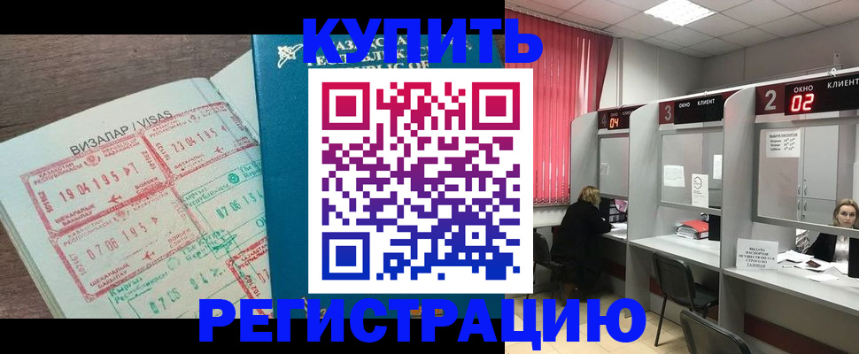 временная регистрация в Кыштыме
