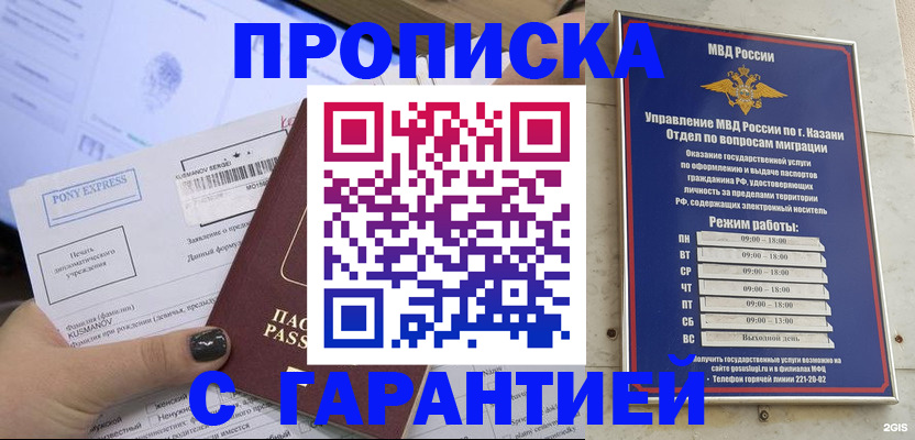 прописка 2025 в Кыштыме