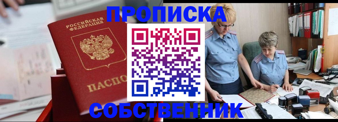 пропишу в квартире в Кыштыме